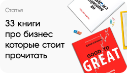 34 книги про бизнес которые стоит прочитать